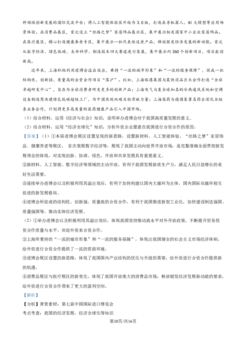 精品解析：河南省名校联盟2024-2025学年高三上学期12月月考政治试题（解析版）_2024-2025高三（6-6月题库）_2024年12月试卷_1225河南省金科大联考2024-2025学年上学期高三12月联考