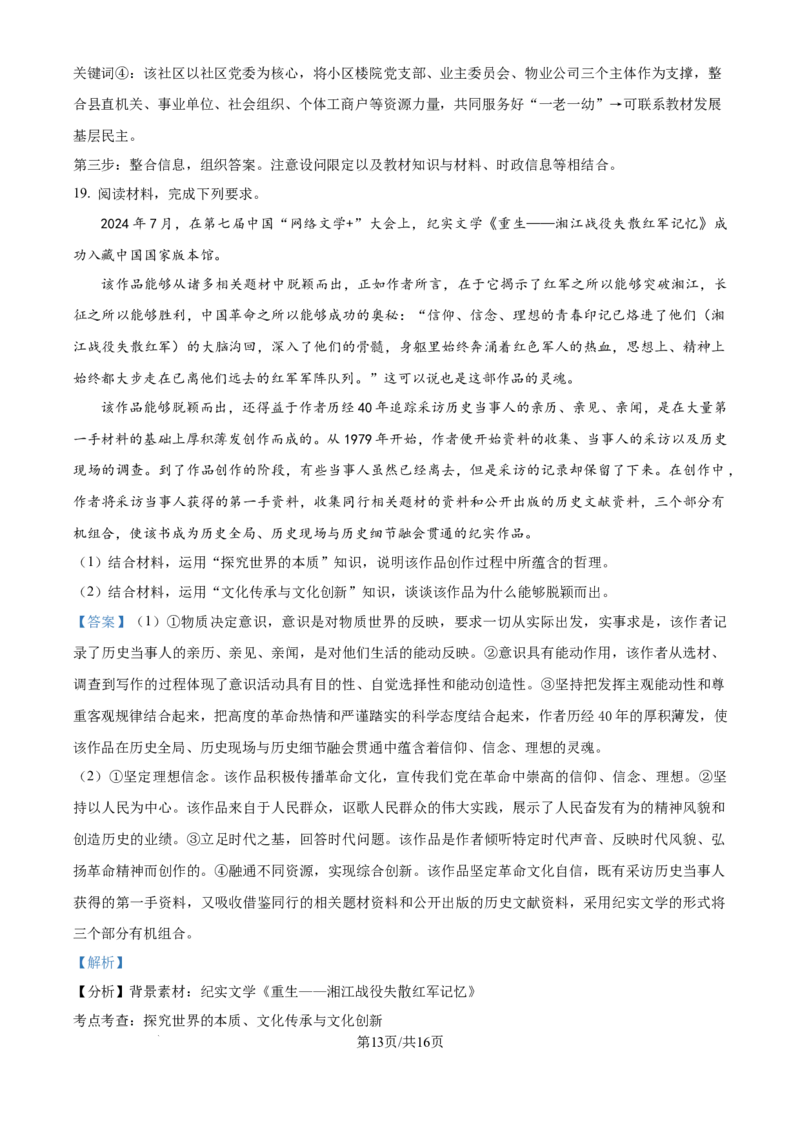 精品解析：河南省名校联盟2024-2025学年高三上学期12月月考政治试题（解析版）_2024-2025高三（6-6月题库）_2024年12月试卷_1225河南省金科大联考2024-2025学年上学期高三12月联考