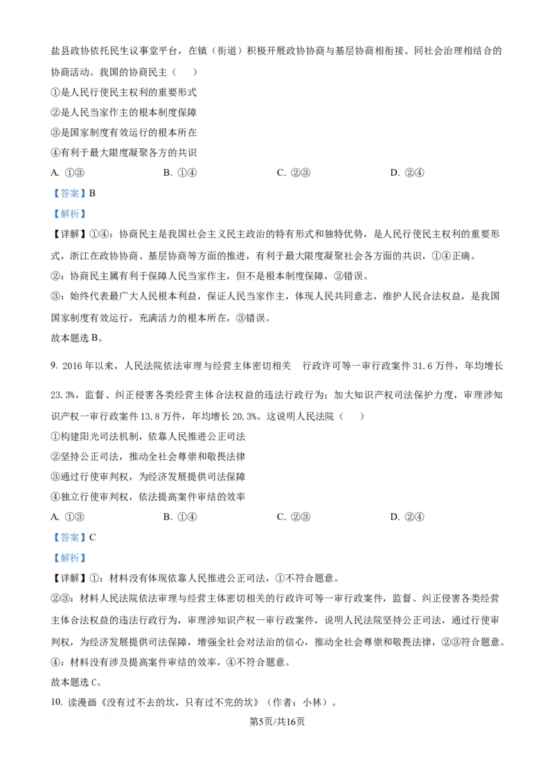 精品解析：河南省名校联盟2024-2025学年高三上学期12月月考政治试题（解析版）_2024-2025高三（6-6月题库）_2024年12月试卷_1225河南省金科大联考2024-2025学年上学期高三12月联考