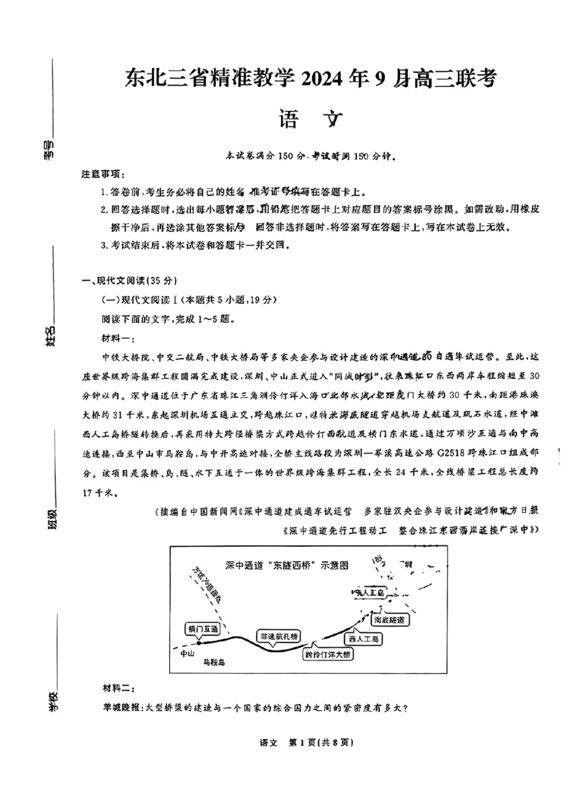 语文-东北三省精准教学2024年9月高三联考_2024-2025高三（6-6月题库）_2024年09月试卷_0906东北三省精准教学2024-2025学年高三上学期9月联考