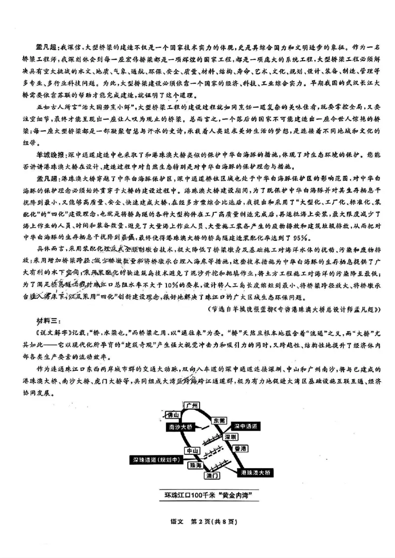 语文-东北三省精准教学2024年9月高三联考_2024-2025高三（6-6月题库）_2024年09月试卷_0906东北三省精准教学2024-2025学年高三上学期9月联考