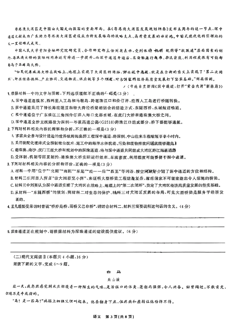 语文-东北三省精准教学2024年9月高三联考_2024-2025高三（6-6月题库）_2024年09月试卷_0906东北三省精准教学2024-2025学年高三上学期9月联考