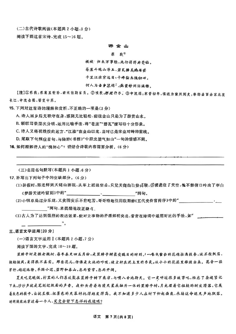 语文-东北三省精准教学2024年9月高三联考_2024-2025高三（6-6月题库）_2024年09月试卷_0906东北三省精准教学2024-2025学年高三上学期9月联考