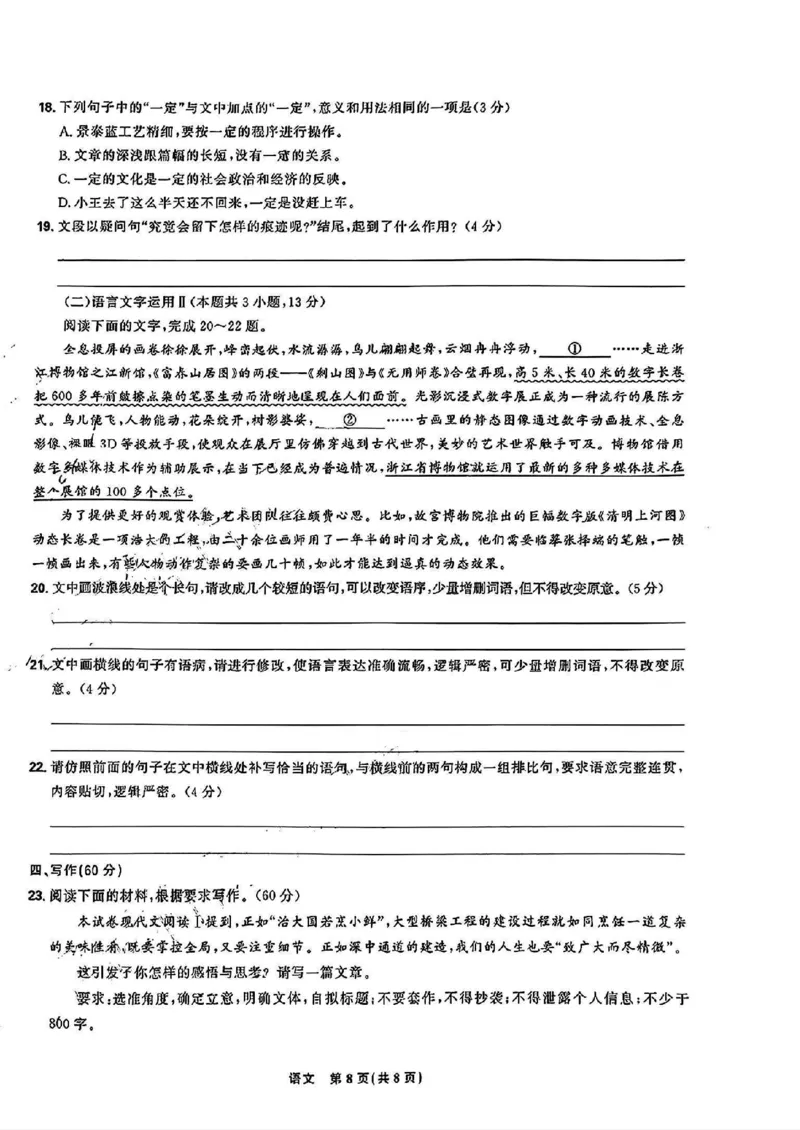 语文-东北三省精准教学2024年9月高三联考_2024-2025高三（6-6月题库）_2024年09月试卷_0906东北三省精准教学2024-2025学年高三上学期9月联考