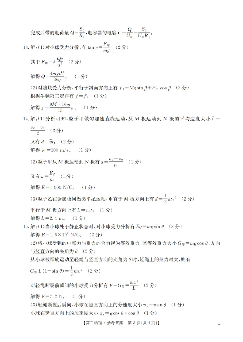 河南省南阳地区2025-2026学年秋季高二年级上学期10月阶段考试（26-45B）物理答案_2025年11月高二试卷_251102河南省南阳地区2025年秋季高二10月阶段考试卷（全）