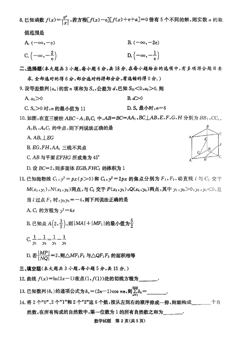 湖南省部分名校2024-2025学年高三上学期11月期中联合考试数学试题_2024-2025高三（6-6月题库）_2024年12月试卷_1201湖南省炎德英才名校联考联合体2024-2025学年高三上学期第四次联考（全科）