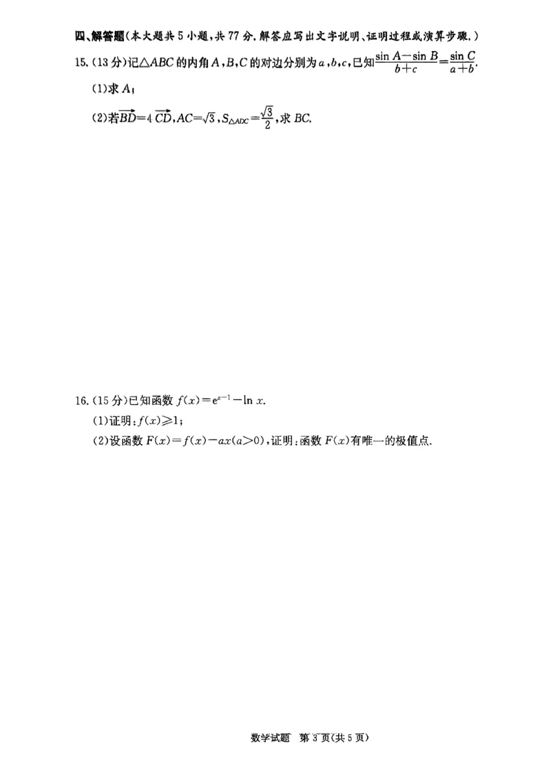 湖南省部分名校2024-2025学年高三上学期11月期中联合考试数学试题_2024-2025高三（6-6月题库）_2024年12月试卷_1201湖南省炎德英才名校联考联合体2024-2025学年高三上学期第四次联考（全科）