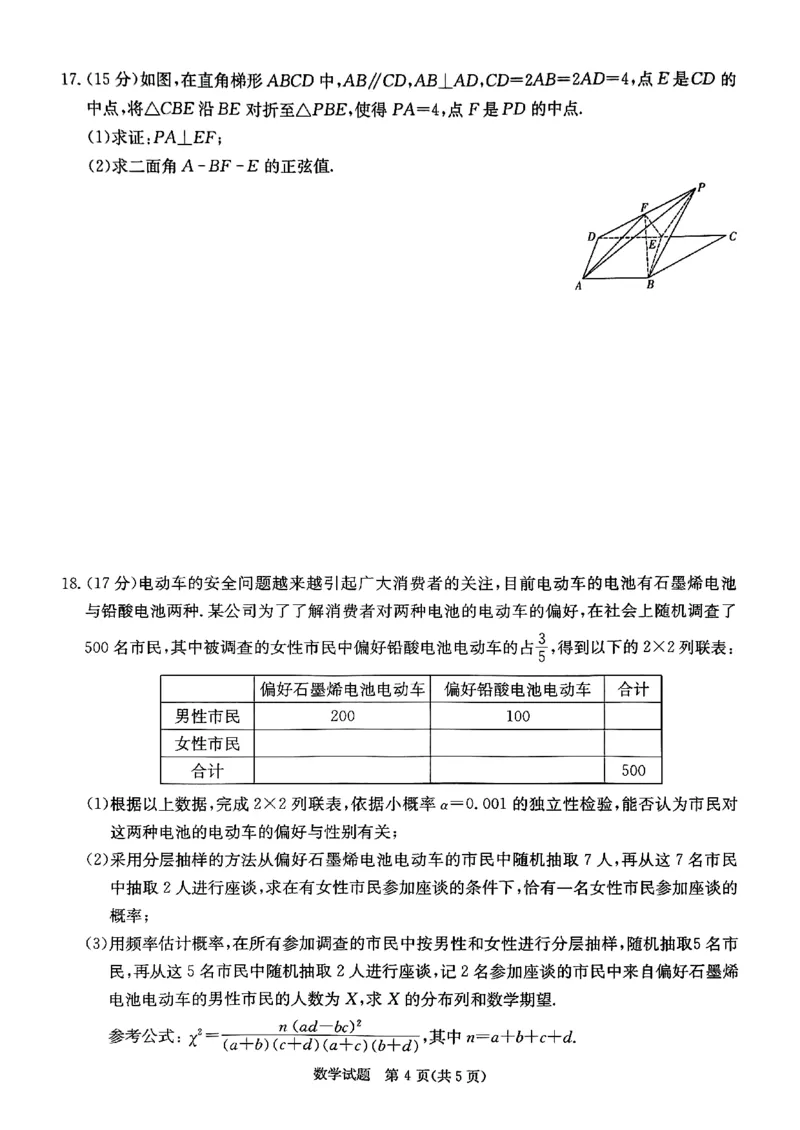 湖南省部分名校2024-2025学年高三上学期11月期中联合考试数学试题_2024-2025高三（6-6月题库）_2024年12月试卷_1201湖南省炎德英才名校联考联合体2024-2025学年高三上学期第四次联考（全科）