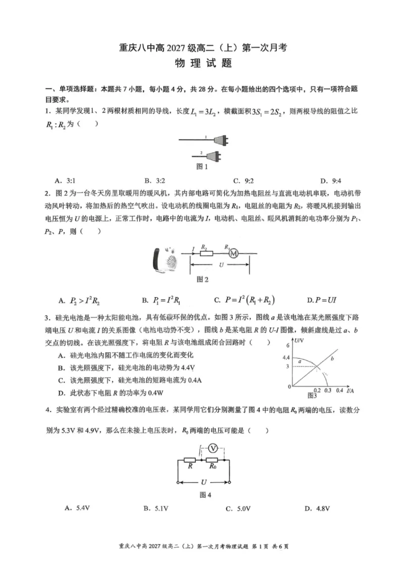 重庆八中高2027届高二（上）第一次月考物理试卷（含答案）_2025年10月高二试卷_251009重庆八中高2027届高二（上）第一次月考试卷（全）