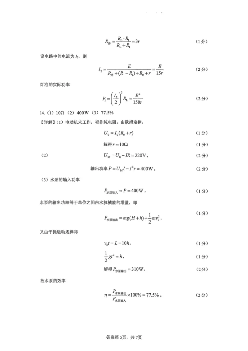 重庆八中高2027届高二（上）第一次月考物理试卷（含答案）_2025年10月高二试卷_251009重庆八中高2027届高二（上）第一次月考试卷（全）