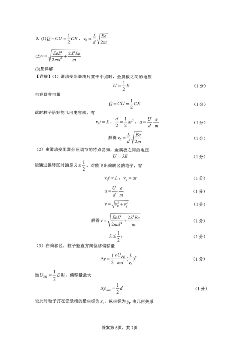 重庆八中高2027届高二（上）第一次月考物理试卷（含答案）_2025年10月高二试卷_251009重庆八中高2027届高二（上）第一次月考试卷（全）