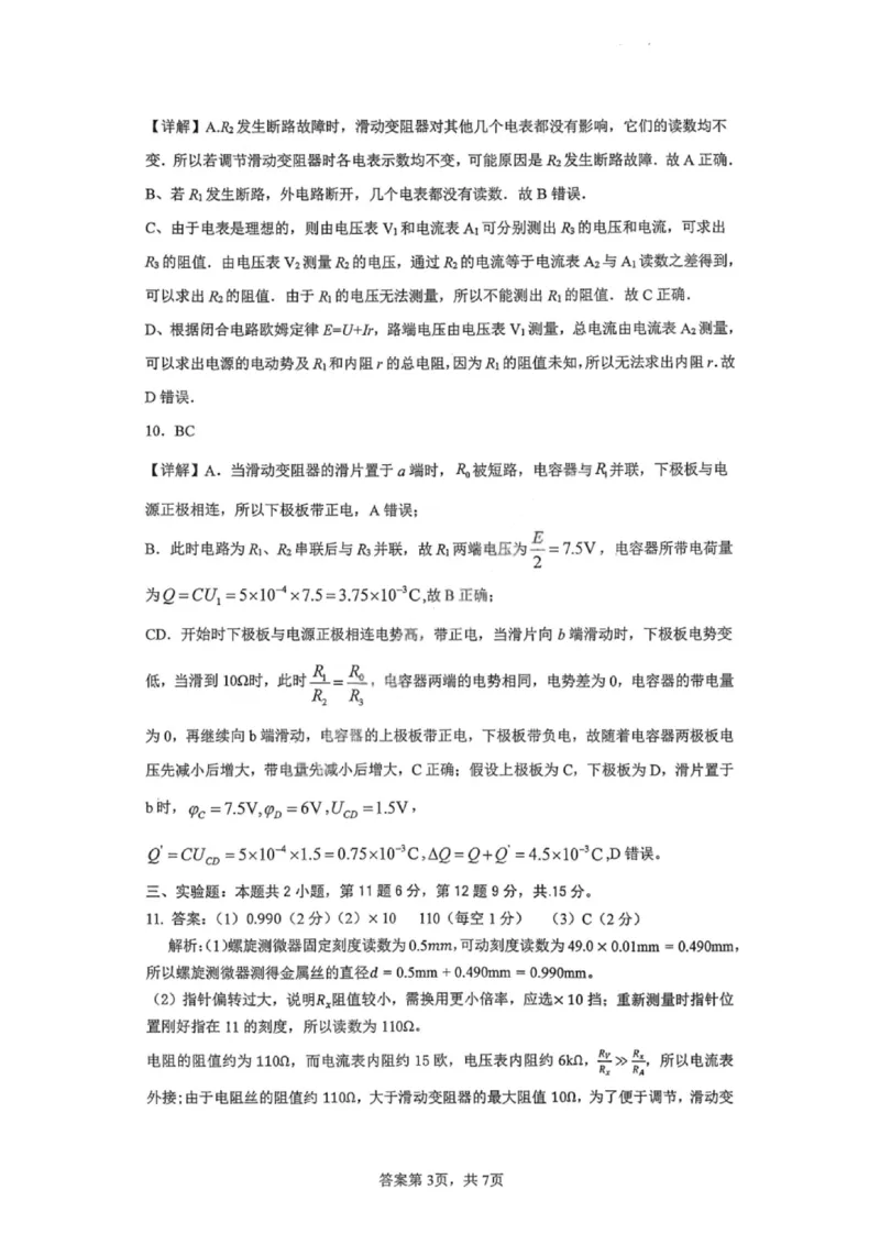 重庆八中高2027届高二（上）第一次月考物理试卷（含答案）_2025年10月高二试卷_251009重庆八中高2027届高二（上）第一次月考试卷（全）