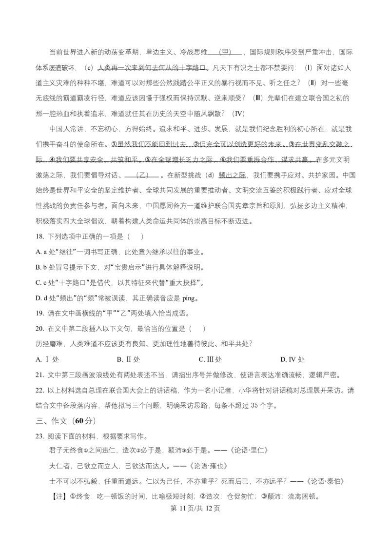 湖北省武汉市问津联盟2025-2026学年高二10月月考语文试题（原卷版）_2025年10月高二试卷_251026湖北省武汉市问津联盟2025-2026学年高二上学期10月联考