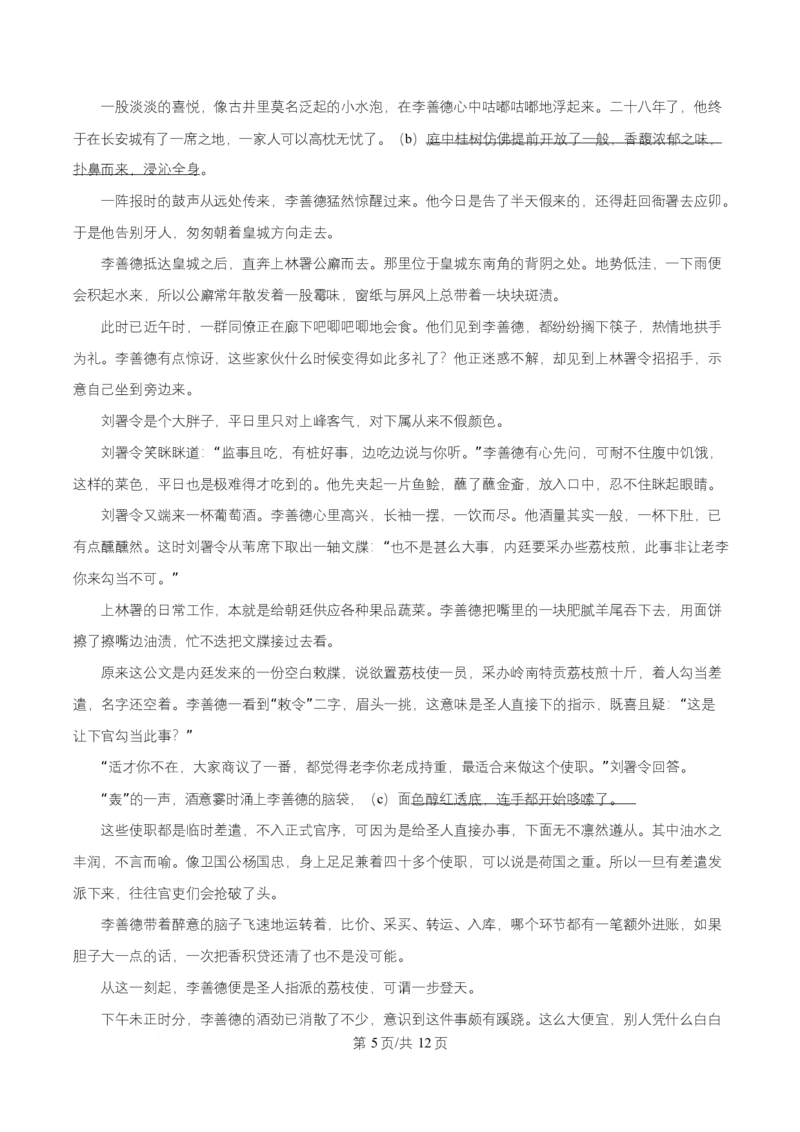 湖北省武汉市问津联盟2025-2026学年高二10月月考语文试题（原卷版）_2025年10月高二试卷_251026湖北省武汉市问津联盟2025-2026学年高二上学期10月联考