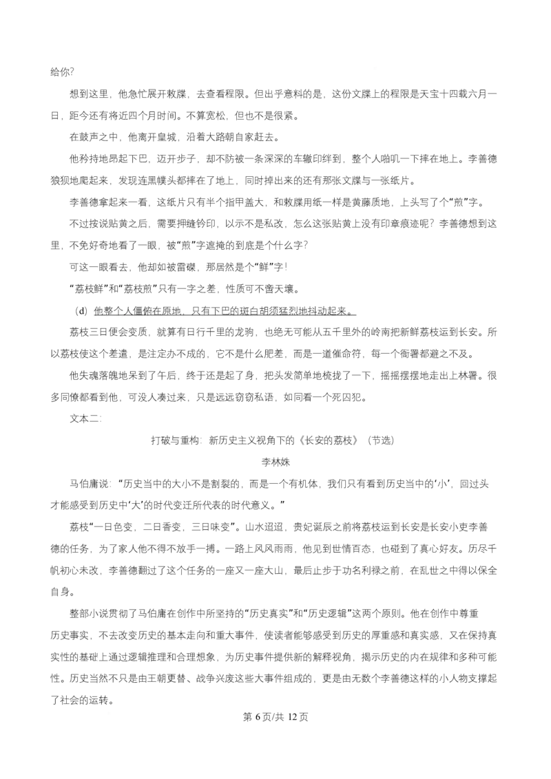 湖北省武汉市问津联盟2025-2026学年高二10月月考语文试题（原卷版）_2025年10月高二试卷_251026湖北省武汉市问津联盟2025-2026学年高二上学期10月联考