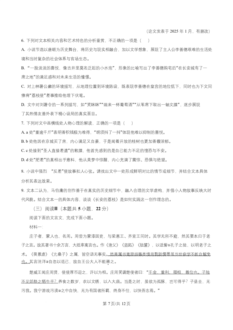 湖北省武汉市问津联盟2025-2026学年高二10月月考语文试题（原卷版）_2025年10月高二试卷_251026湖北省武汉市问津联盟2025-2026学年高二上学期10月联考