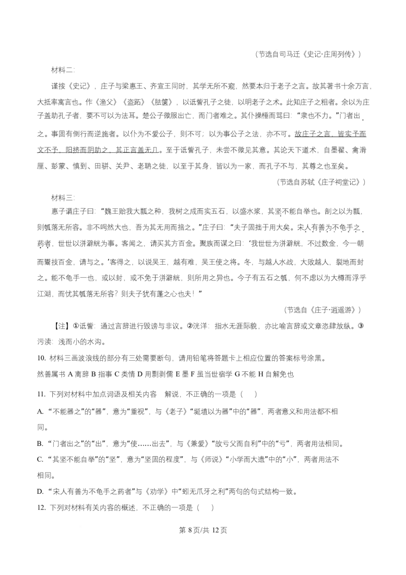 湖北省武汉市问津联盟2025-2026学年高二10月月考语文试题（原卷版）_2025年10月高二试卷_251026湖北省武汉市问津联盟2025-2026学年高二上学期10月联考