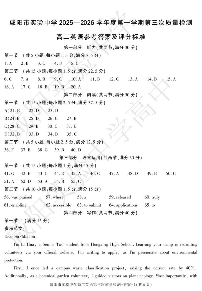 高二英语咸阳实验_2024-2025高二（7-7月题库）_2026年1月高二_260110陕西省咸阳市实验中学2025-2026学年高二上学期第三次质量检测（全）
