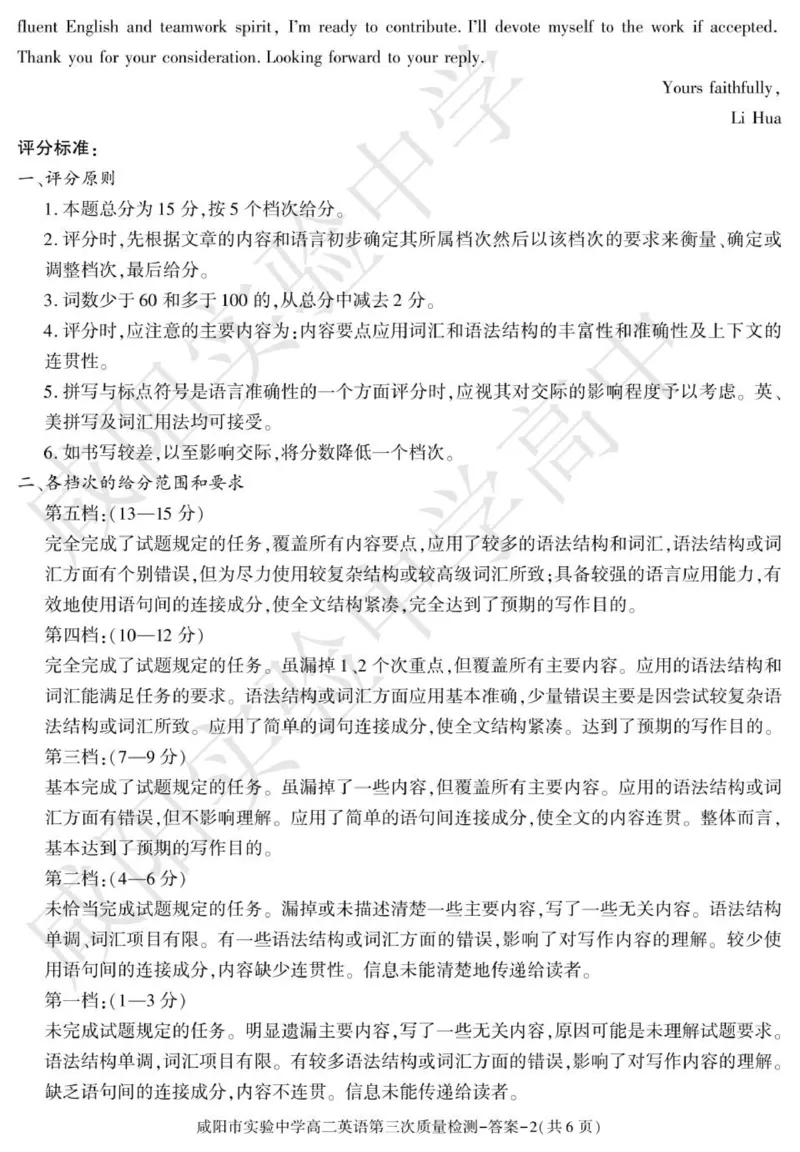 高二英语咸阳实验_2024-2025高二（7-7月题库）_2026年1月高二_260110陕西省咸阳市实验中学2025-2026学年高二上学期第三次质量检测（全）