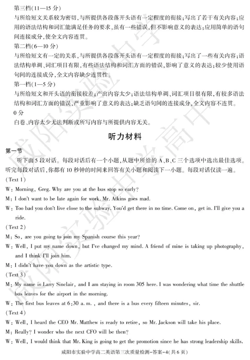 高二英语咸阳实验_2024-2025高二（7-7月题库）_2026年1月高二_260110陕西省咸阳市实验中学2025-2026学年高二上学期第三次质量检测（全）