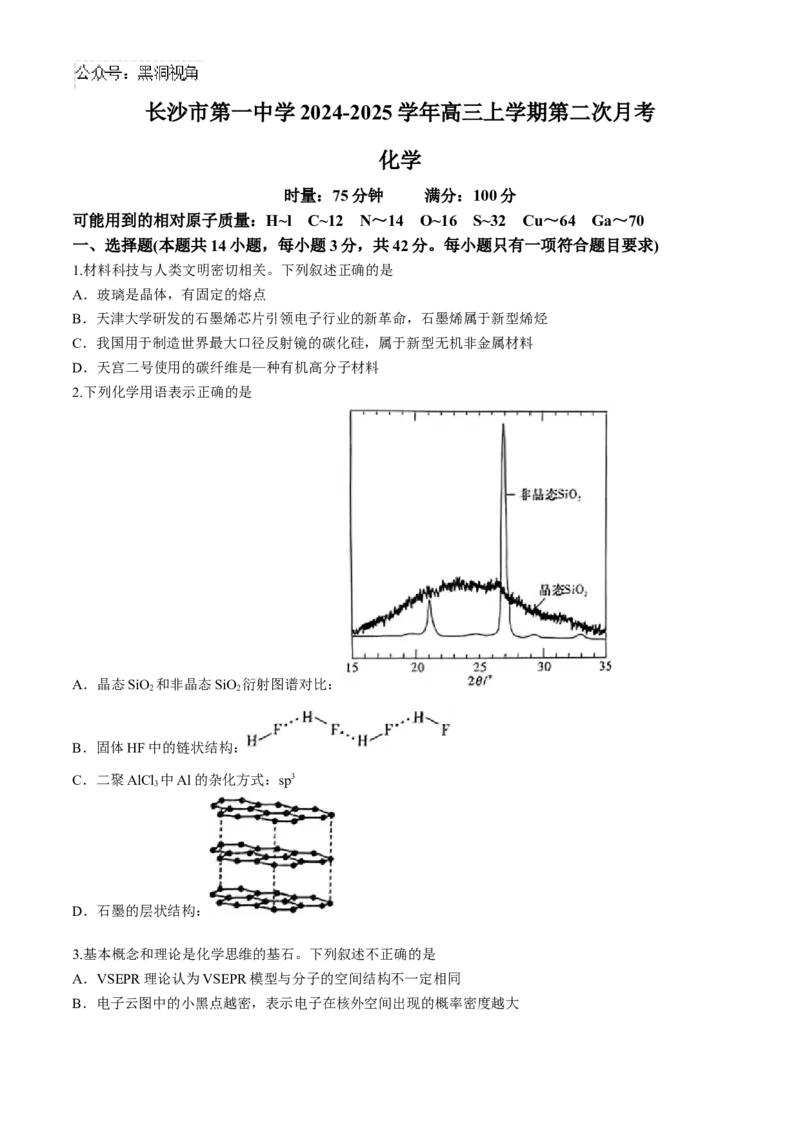 湖南省长沙市第一中学2024-2025学年高三上学期月考卷（二）化学（含答案）_2024-2025高三（6-6月题库）_2024年10月试卷_1024湖南省长沙市第一中学2024-2025学年高三上学期月考卷（二）