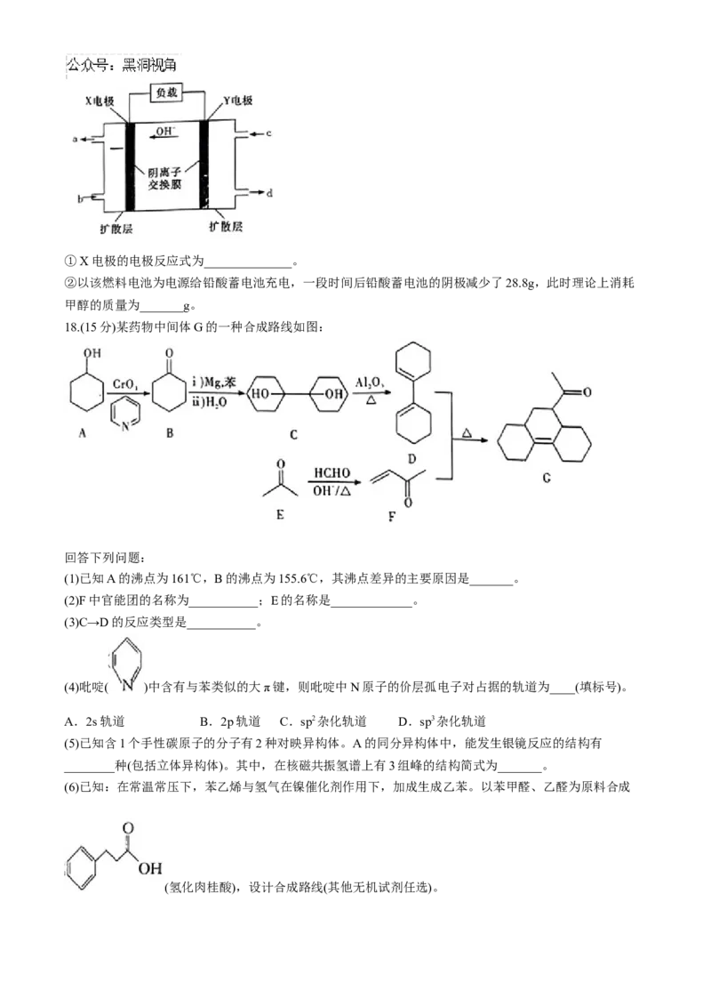 湖南省长沙市第一中学2024-2025学年高三上学期月考卷（二）化学（含答案）_2024-2025高三（6-6月题库）_2024年10月试卷_1024湖南省长沙市第一中学2024-2025学年高三上学期月考卷（二）