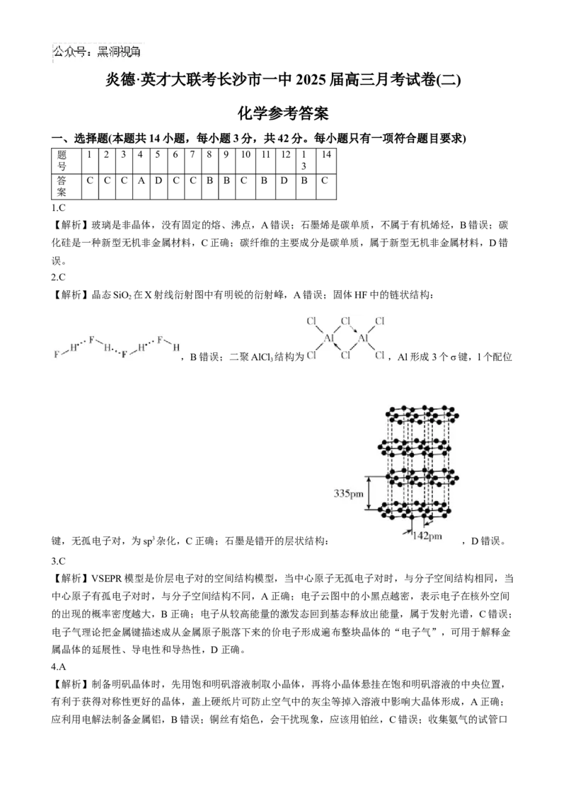 湖南省长沙市第一中学2024-2025学年高三上学期月考卷（二）化学（含答案）_2024-2025高三（6-6月题库）_2024年10月试卷_1024湖南省长沙市第一中学2024-2025学年高三上学期月考卷（二）