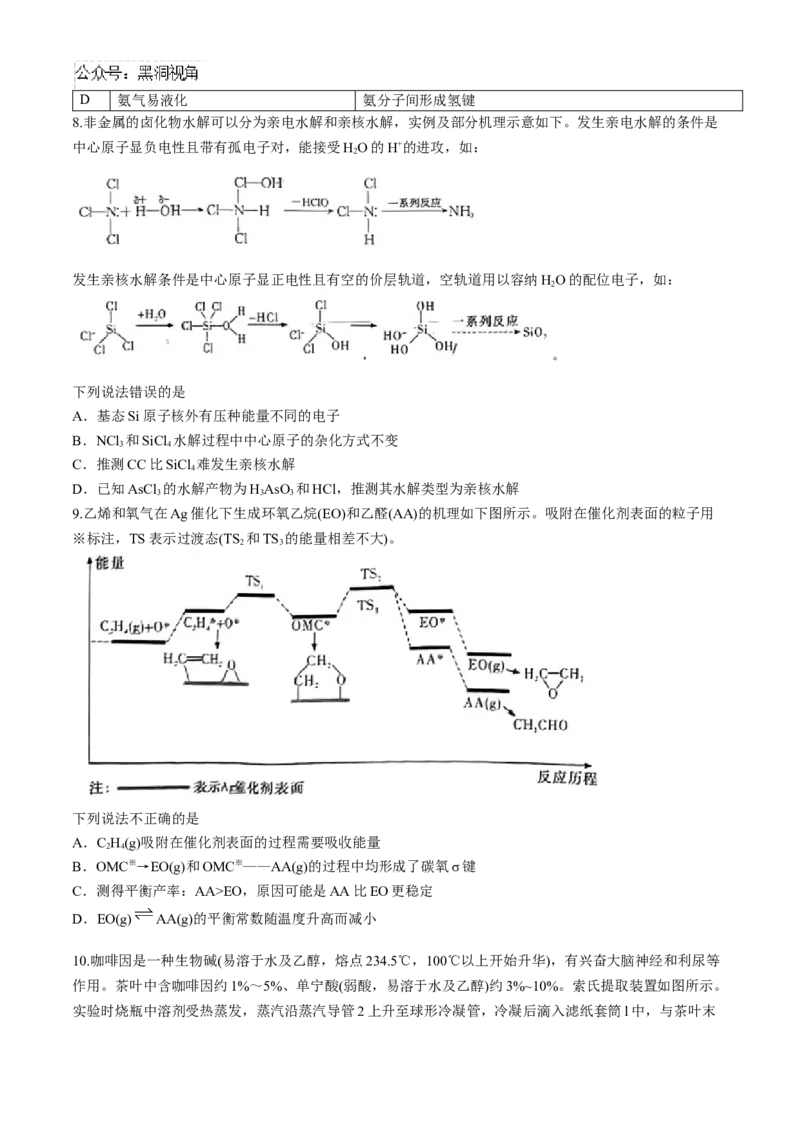 湖南省长沙市第一中学2024-2025学年高三上学期月考卷（二）化学（含答案）_2024-2025高三（6-6月题库）_2024年10月试卷_1024湖南省长沙市第一中学2024-2025学年高三上学期月考卷（二）