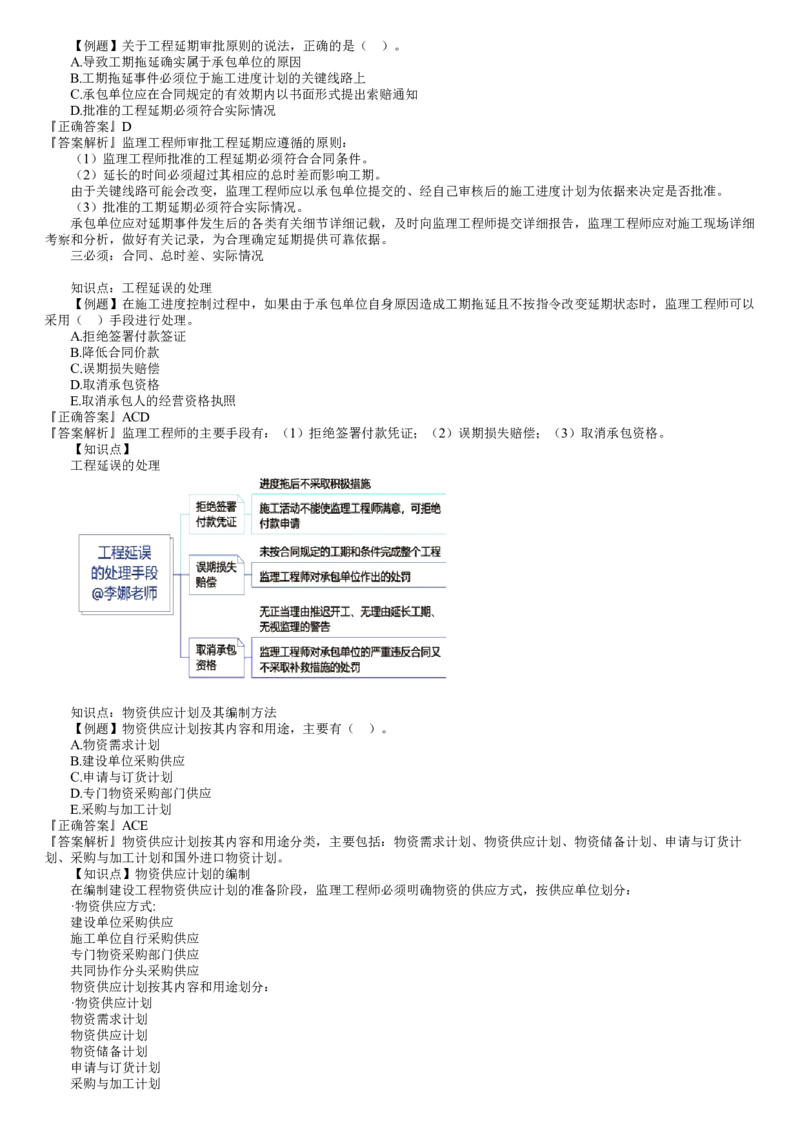WM_进度06-第02讲　建设工程施工阶段进度控制（二）_监理工程师_2025监理工程师_2025年监理工程师-各大机构_2025年监理-土建目标_机构2-JG_02.习题班-李.娜_进度控制（土建）（2025）_讲义