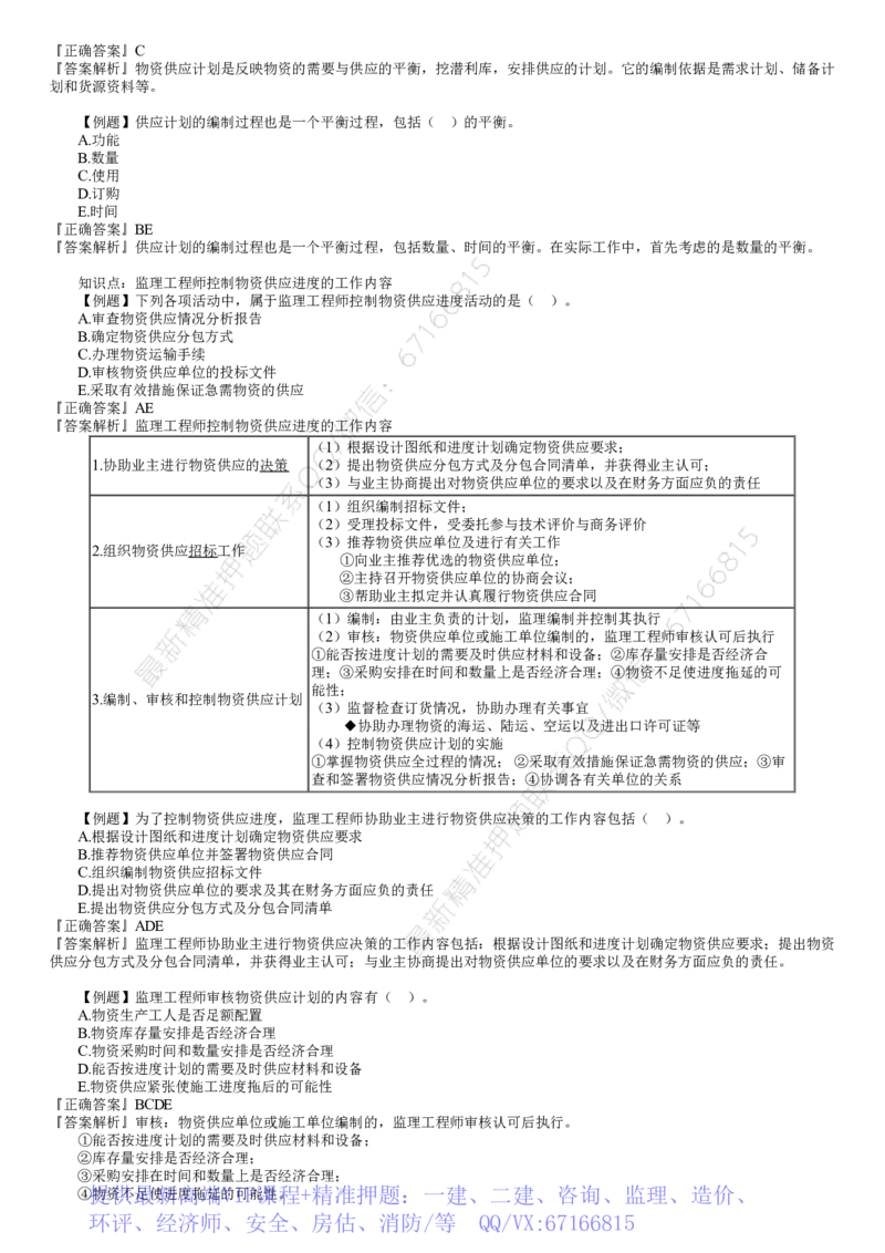 WM_进度06-第02讲　建设工程施工阶段进度控制（二）_监理工程师_2025监理工程师_2025年监理工程师-各大机构_2025年监理-土建目标_机构2-JG_02.习题班-李.娜_进度控制（土建）（2025）_讲义