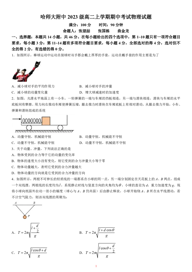 黑龙江省哈尔滨师范大学附属中学2024-2025学年高二上学期期中考试物理PDF版含答案（可编辑）_2024-2025高二（7-7月题库）_2024年12月试卷