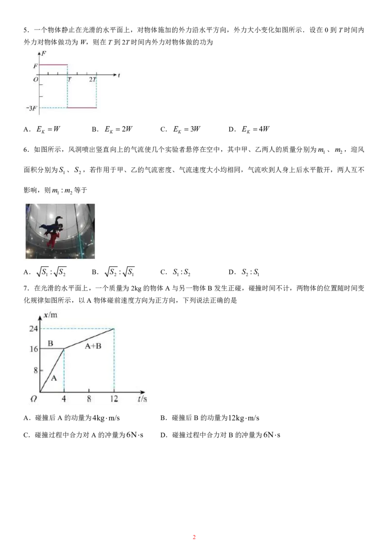 黑龙江省哈尔滨师范大学附属中学2024-2025学年高二上学期期中考试物理PDF版含答案（可编辑）_2024-2025高二（7-7月题库）_2024年12月试卷