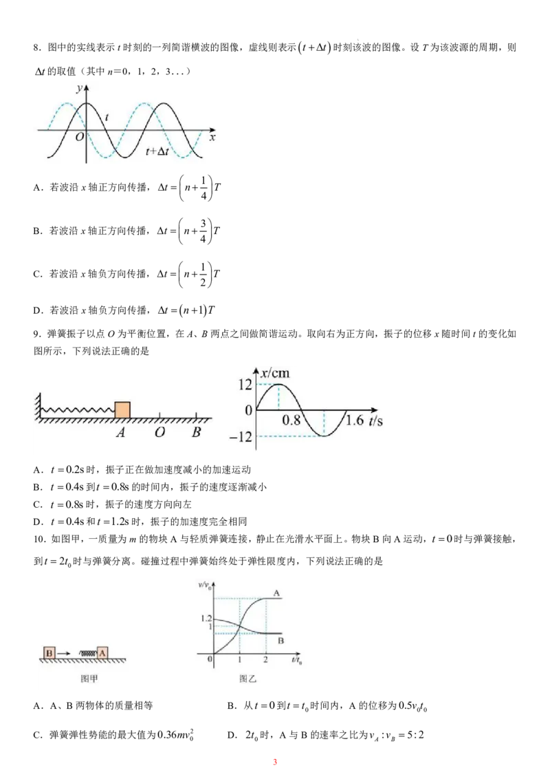 黑龙江省哈尔滨师范大学附属中学2024-2025学年高二上学期期中考试物理PDF版含答案（可编辑）_2024-2025高二（7-7月题库）_2024年12月试卷