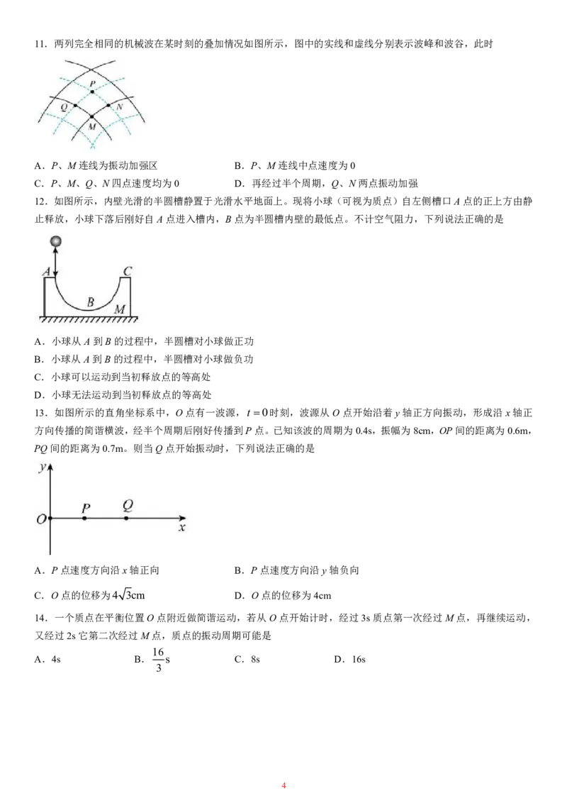黑龙江省哈尔滨师范大学附属中学2024-2025学年高二上学期期中考试物理PDF版含答案（可编辑）_2024-2025高二（7-7月题库）_2024年12月试卷