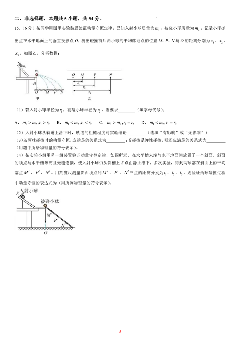 黑龙江省哈尔滨师范大学附属中学2024-2025学年高二上学期期中考试物理PDF版含答案（可编辑）_2024-2025高二（7-7月题库）_2024年12月试卷