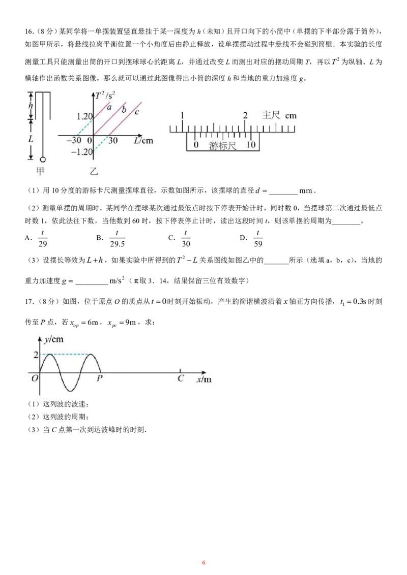 黑龙江省哈尔滨师范大学附属中学2024-2025学年高二上学期期中考试物理PDF版含答案（可编辑）_2024-2025高二（7-7月题库）_2024年12月试卷