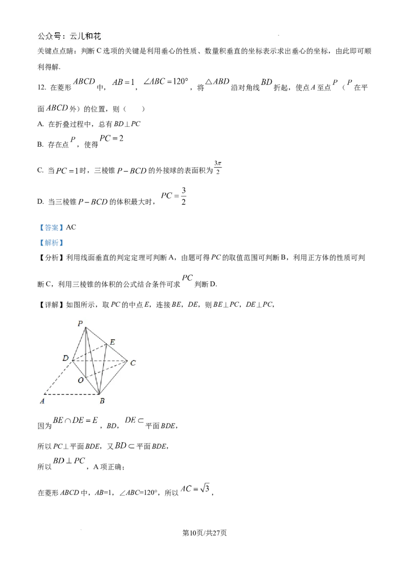 精品解析：陕西省西安工业大学附属中学2024-2025学年高二上学期第一次月考数学试题（解析版）_2024-2025高二（7-7月题库）_2024年09月试卷