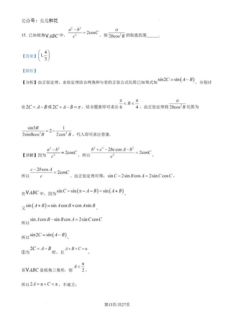 精品解析：陕西省西安工业大学附属中学2024-2025学年高二上学期第一次月考数学试题（解析版）_2024-2025高二（7-7月题库）_2024年09月试卷