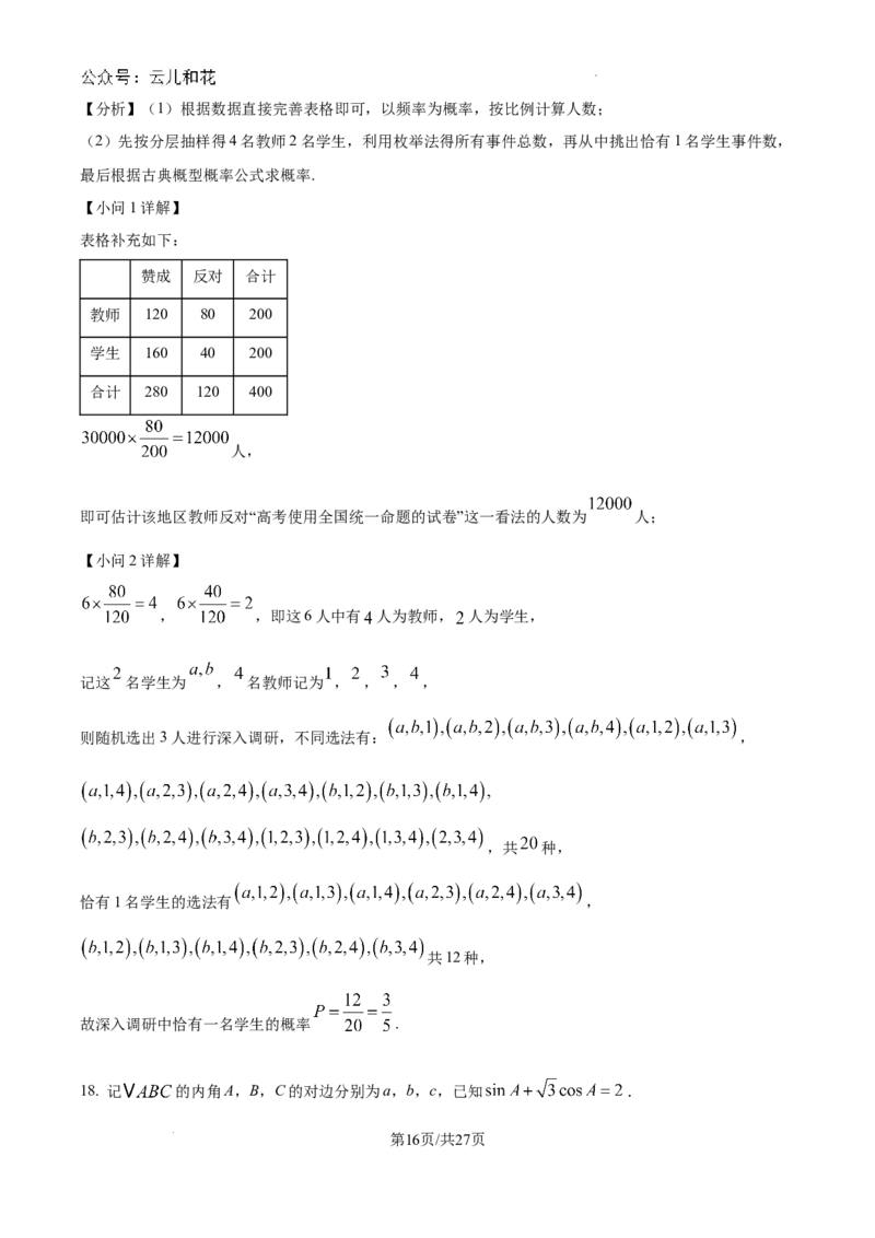 精品解析：陕西省西安工业大学附属中学2024-2025学年高二上学期第一次月考数学试题（解析版）_2024-2025高二（7-7月题库）_2024年09月试卷