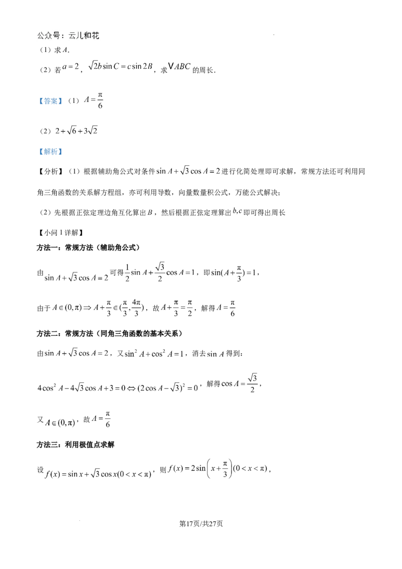 精品解析：陕西省西安工业大学附属中学2024-2025学年高二上学期第一次月考数学试题（解析版）_2024-2025高二（7-7月题库）_2024年09月试卷
