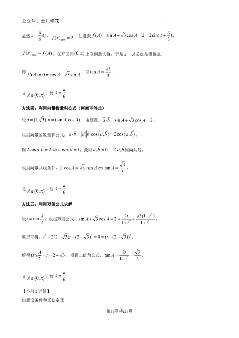 精品解析：陕西省西安工业大学附属中学2024-2025学年高二上学期第一次月考数学试题（解析版）_2024-2025高二（7-7月题库）_2024年09月试卷