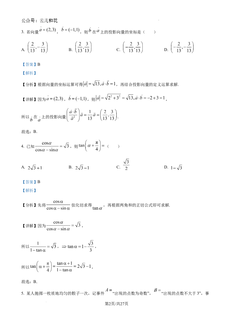 精品解析：陕西省西安工业大学附属中学2024-2025学年高二上学期第一次月考数学试题（解析版）_2024-2025高二（7-7月题库）_2024年09月试卷