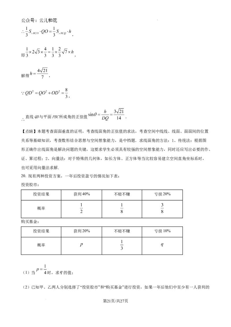 精品解析：陕西省西安工业大学附属中学2024-2025学年高二上学期第一次月考数学试题（解析版）_2024-2025高二（7-7月题库）_2024年09月试卷