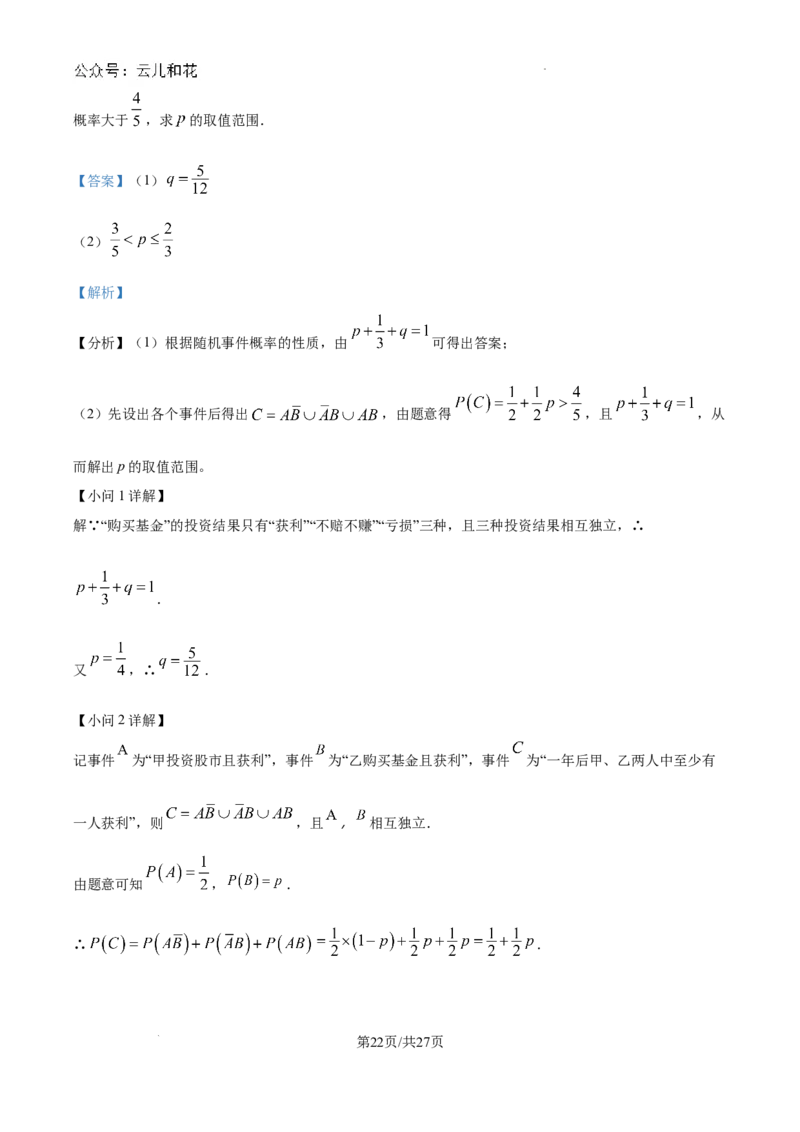 精品解析：陕西省西安工业大学附属中学2024-2025学年高二上学期第一次月考数学试题（解析版）_2024-2025高二（7-7月题库）_2024年09月试卷