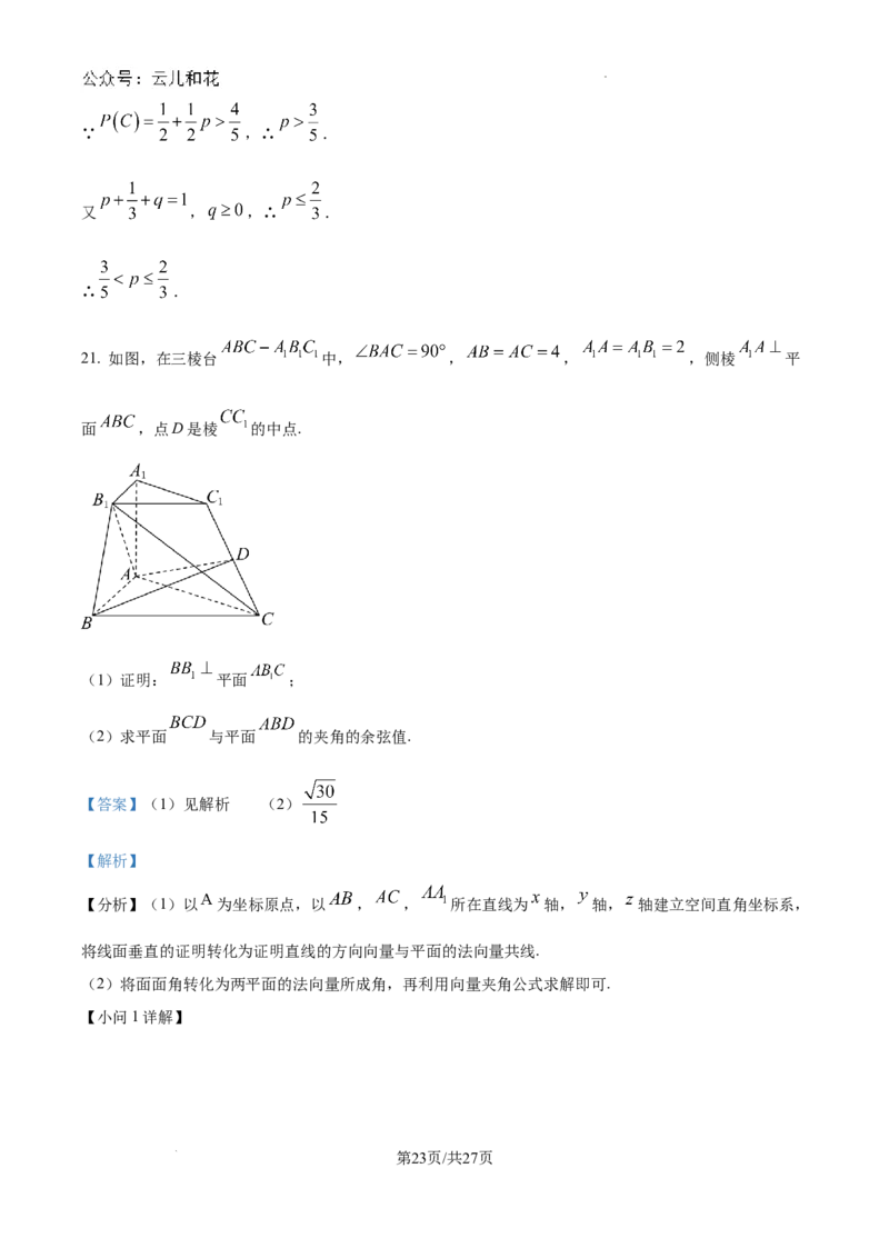精品解析：陕西省西安工业大学附属中学2024-2025学年高二上学期第一次月考数学试题（解析版）_2024-2025高二（7-7月题库）_2024年09月试卷