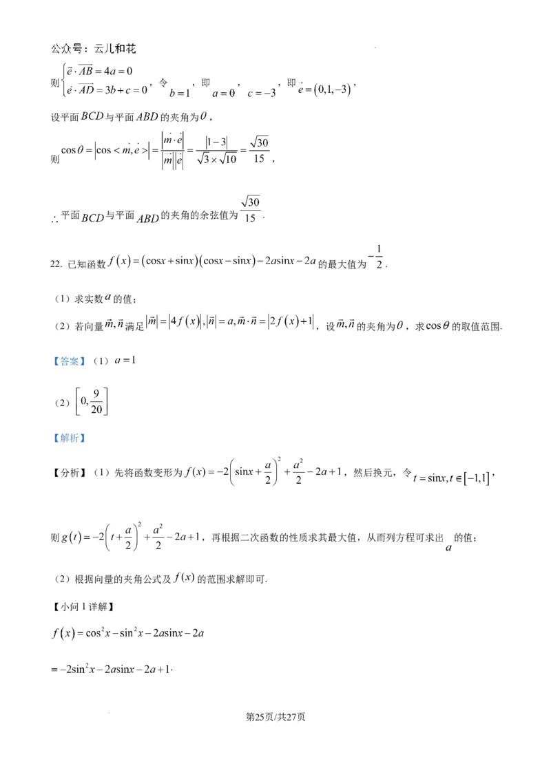 精品解析：陕西省西安工业大学附属中学2024-2025学年高二上学期第一次月考数学试题（解析版）_2024-2025高二（7-7月题库）_2024年09月试卷