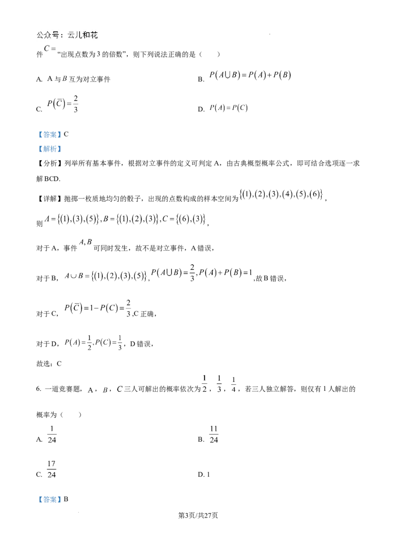 精品解析：陕西省西安工业大学附属中学2024-2025学年高二上学期第一次月考数学试题（解析版）_2024-2025高二（7-7月题库）_2024年09月试卷