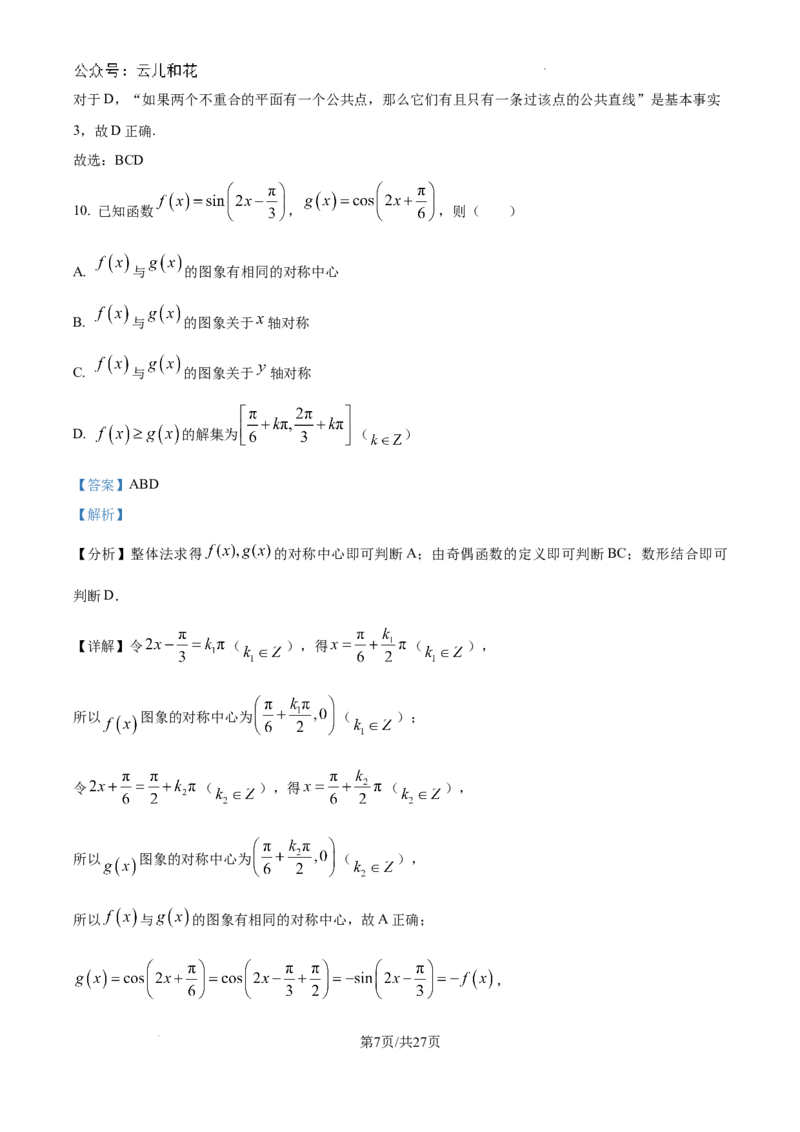 精品解析：陕西省西安工业大学附属中学2024-2025学年高二上学期第一次月考数学试题（解析版）_2024-2025高二（7-7月题库）_2024年09月试卷
