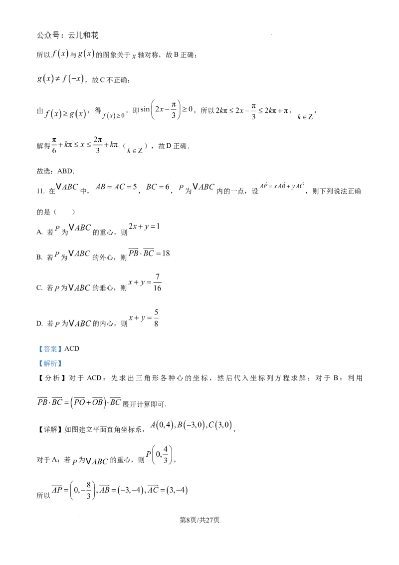 精品解析：陕西省西安工业大学附属中学2024-2025学年高二上学期第一次月考数学试题（解析版）_2024-2025高二（7-7月题库）_2024年09月试卷