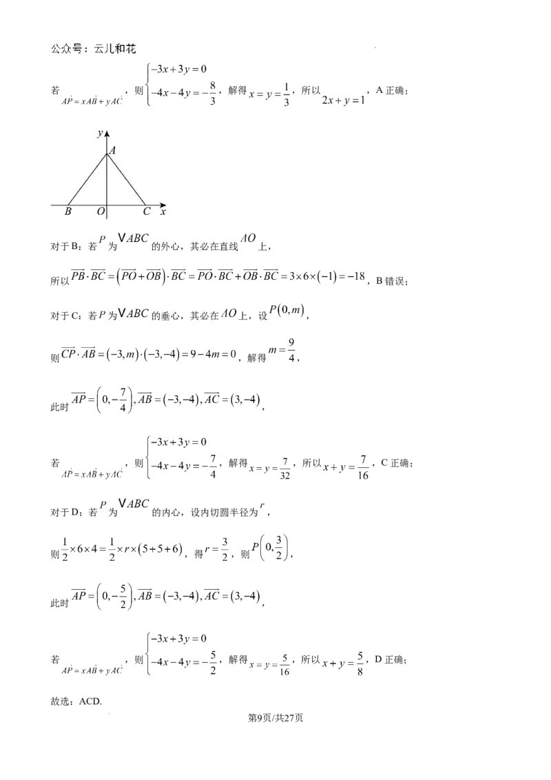 精品解析：陕西省西安工业大学附属中学2024-2025学年高二上学期第一次月考数学试题（解析版）_2024-2025高二（7-7月题库）_2024年09月试卷